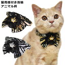 ちょこえり猫首輪 アニマル虎っど (トラッド)