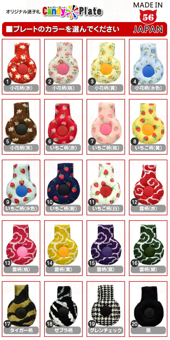 今、お持ちの迷子札がおしゃれに変身！【キャンディープレート2 【別売】プレート...