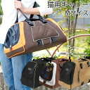 【送料無料】JET SET BAG FF ジェットセットバッグ (Mサイズ) 猫用キャリーバッグ ペ ...