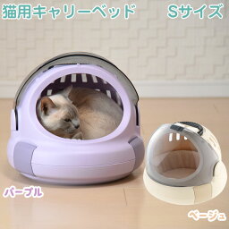 リッチェル コロル おでかけネコベッド Sサイズ 1個入 猫用 ハードキャリー ベッド ハウス