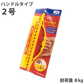 Anylock エニーロックハンドルタイプ 2号 (15721) ペットフードのパッケージに最適