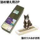 リッチェル コロル 猫のツメみがき 詰め替え用 2P(2個入り) 交換用 猫用 爪とぎ