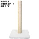 ゴロにゃんオリジナル ロングポール 爪とぎ 麻タイプ (5887) ポール型つめとぎ(4)