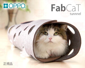 OPPO FabCat tunnel ファブキャットトンネル (6267) 猫用おもちゃ キャットトイ【特箱】