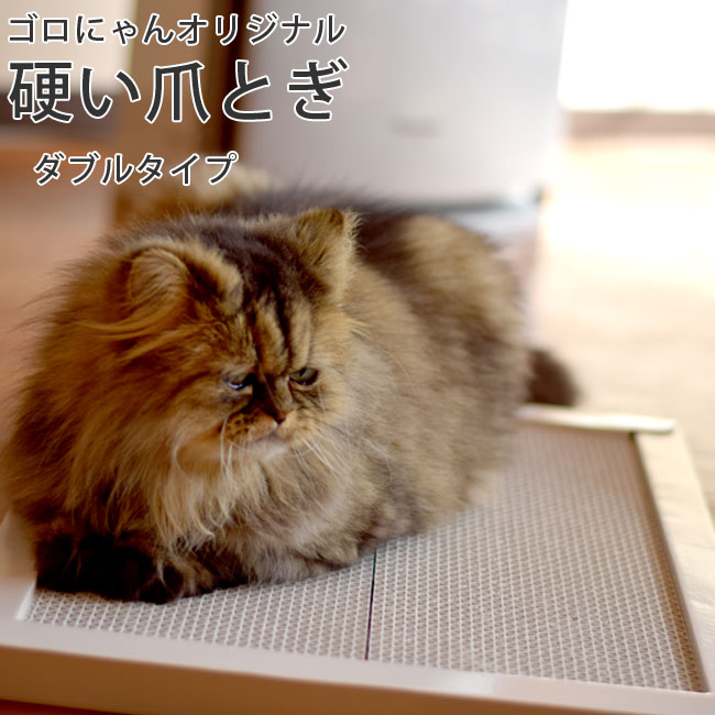 This is 硬い爪とぎ スーパーハードスクラッチャー ゴロにゃんオリジナル ダブル 猫用 つめとぎ