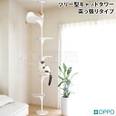 OPPO CatForest キャットフォレスト 本体セット キャットタワー