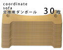 ゴロにゃんオリジナル猫用爪とぎ キャットライドシリーズ コーディネイトソファ用交換ダンボール板 30枚セット【特箱】