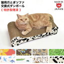 ゴロにゃんオリジナル猫用爪とぎ キャットライドシリーズ コーディネイトソファ Fab. アラカルト【特許取得済】【特箱】