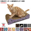 ゴロにゃんオリジナル猫用爪とぎ キャットライド コーディネイトソファfab. 和柄 【特許取得済】【特箱】