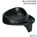 OPPO BucketShelf バケットシェルフ ブラック (17201) キャットフォレスト オプション 追加パーツ OT-669-710-8