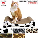 ゴロにゃんオリジナル爪とぎ キャットライドシリーズ コーディネイトソファ Fab. サファリシリーズ【特許取得済】