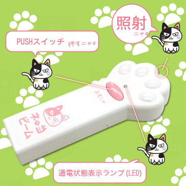 ネコビーム レーザーポインター JIS規格クラス1 日本製 猫用 玩具 おもちゃ じゃらし