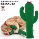 ゴロにゃんオリジナル なめけるキッカー サボテン (36999) 国産またたび100%使用 手作りの猫用キッカー