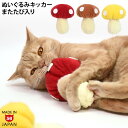 なめけるキッカー きのこ ゴロにゃんオリジナル 国産またたび100%使用 手作りの猫用キッカー キノコ マッシュルーム