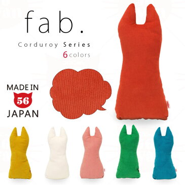 国産またたび100%使用 ゴロにゃんオリジナル なめけるキッカー fab.コーデュロイ無地シリーズ 手作りの猫用キッカー 猫用けりぐるみ