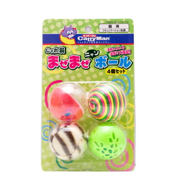 キャティーマン じゃれ猫まぜまぜニャンボール(4個セット)〜全部同じじゃつまらない!素材違いや色違いで欲張り猫ちゃんも大満足