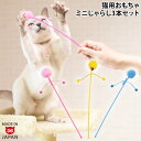 とにかく楽しいラメ棒 3本セット (19848) ゴロにゃんオリジナル 猫用おもちゃ ラメボール パステル 猫じゃらし ミニじゃらし とにかくたのしい