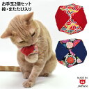 お手玉2個セット (36470) ゴロにゃんオリジナル 猫用おもちゃ 鈴・国産またたび入り 和柄 和風