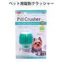 オールペット用錠剤クラッシャー 錠剤を簡単にくだいて投薬。好みのエサにトッピングするだけ。 ●サイズ：Φ4×7cm ●材質プラスチック メール便(日本郵便)対象外商品ですので、ご注意下さい。＞返品・交換について