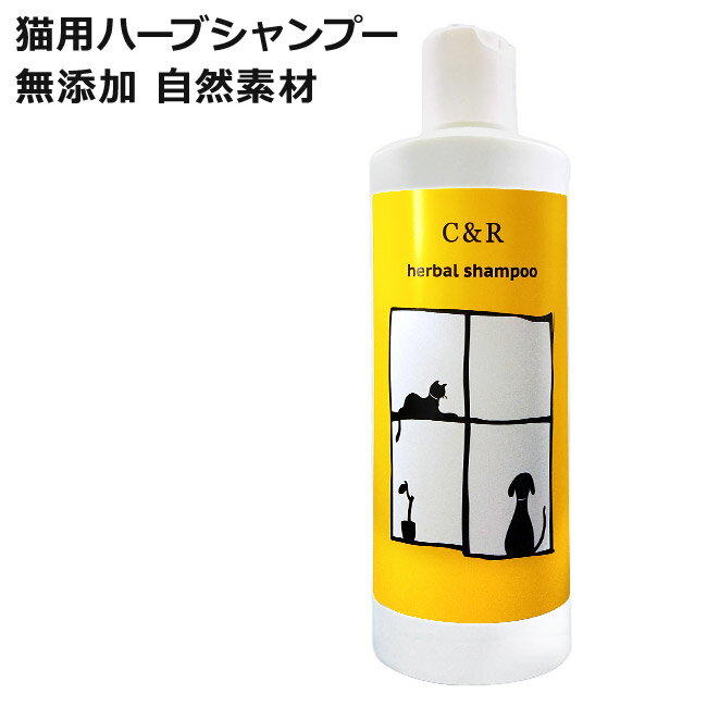 C&R プロダクツ ハーブシャンプー 500ml (00890) 猫用シャンプー