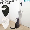 OPPO (オッポ) Knob Lock ノブロック ブラック / ホワイト【猫によるドアの開閉を防止!挟まり事故防止用にも】便利グッズ 猫グッズ(4)