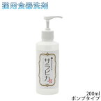 猫用食器洗剤 サラピカ 200ml ポンプタイプ (46242) バイオフィルムに効果を発揮！猫にも安心の精油フリー食器洗剤 ネコ用クリーナー ねこ用