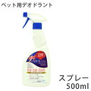 バイオフレッシュ バイオトロール デオドラント スプレー 500ml (80161) ペット用デオドラント 除菌 抗菌 消臭