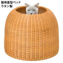 猫壺 ねこつぼ ラタンキャットポット 猫壷 猫用ベッド ハウス ラタンベッド 壷型