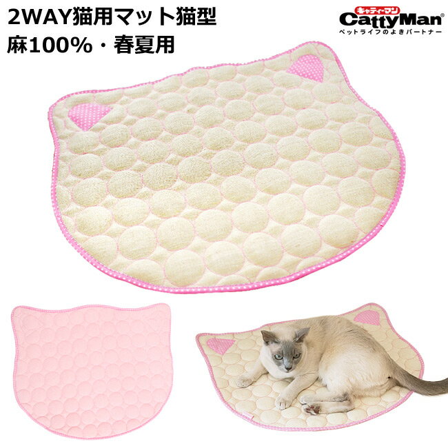 キャティーマン JUTE 麻100% やさしいマット 猫型 春夏用 (38166)のサムネイル