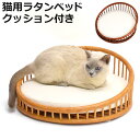 シンシアジャパン ラタンテーパードベッド SC-83 猫用 ペット用【特箱】