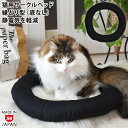 どこでもベッド Plus プラス サークル ブラック (34445) ゴロにゃんオリジナル 猫用 縁どりベッド 底なし モノトーン