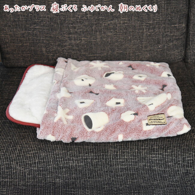 【セール対象品】ドギーマン あったかプラス 寝ぶくろ ふゆじかん 犬猫用 ペット用...