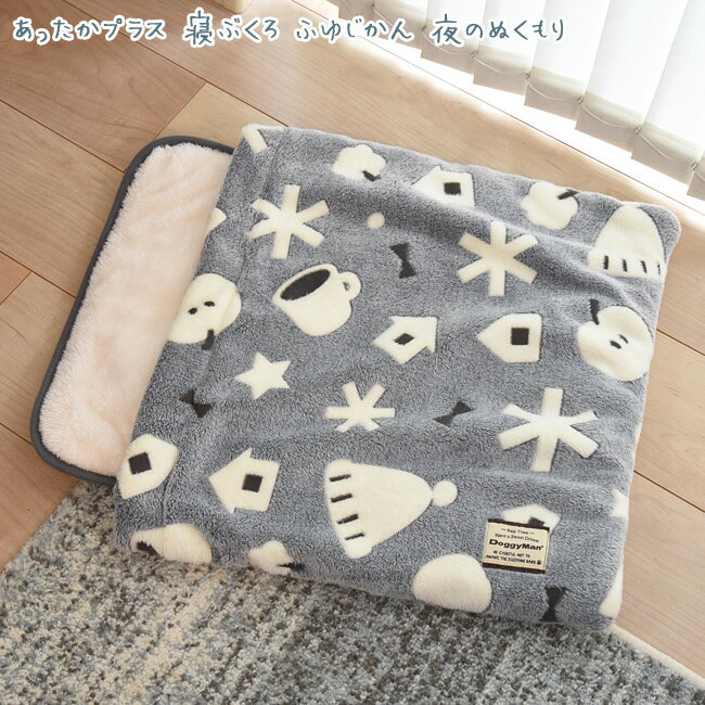 【セール対象品】ドギーマン あったかプラス 寝ぶくろ ふゆじかん 犬猫用 ペット用...
