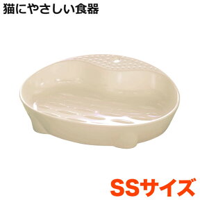 MJU ネコにやさしい食器 アイボリー SSサイズ (02734) フードボウル 猫用 ねこ用 ネコ用