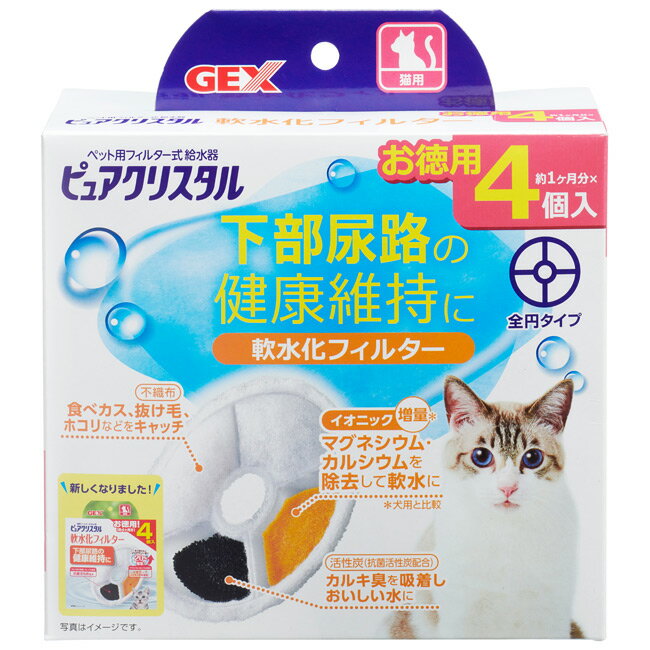 ※猫用フィルター式給水器ピュアクリスタル専用の交換用軟水化フィルターです。 内容量 4個 適用種 猫 材質 PP、イオン交換樹脂、活性炭 原産国 インドネシア 販売者 ジェックス株式会社 ※この商品はメール便(日本郵便)対象外の商品です。通常宅配でのお届けとなりますのでご注意下さい。 ＞返品・交換について