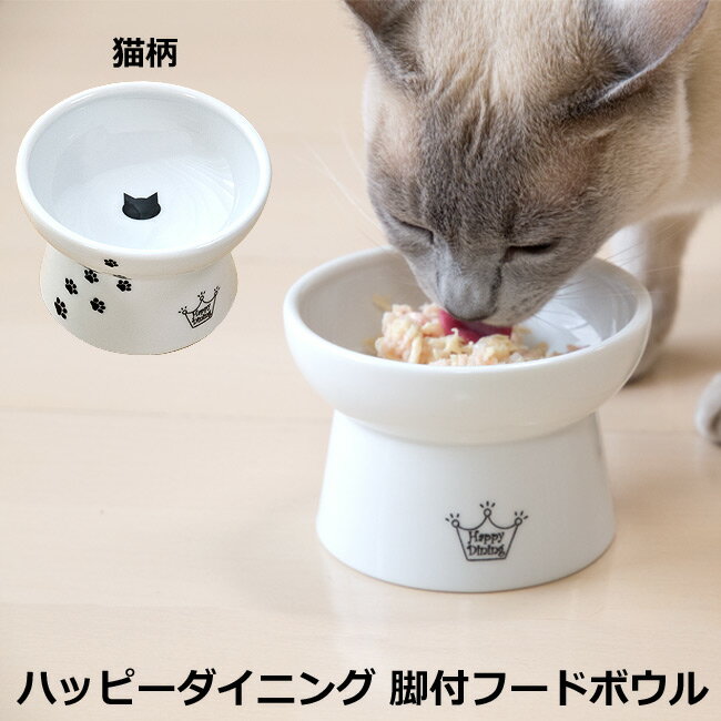 猫壱 ハッピーダイニング 脚付フー