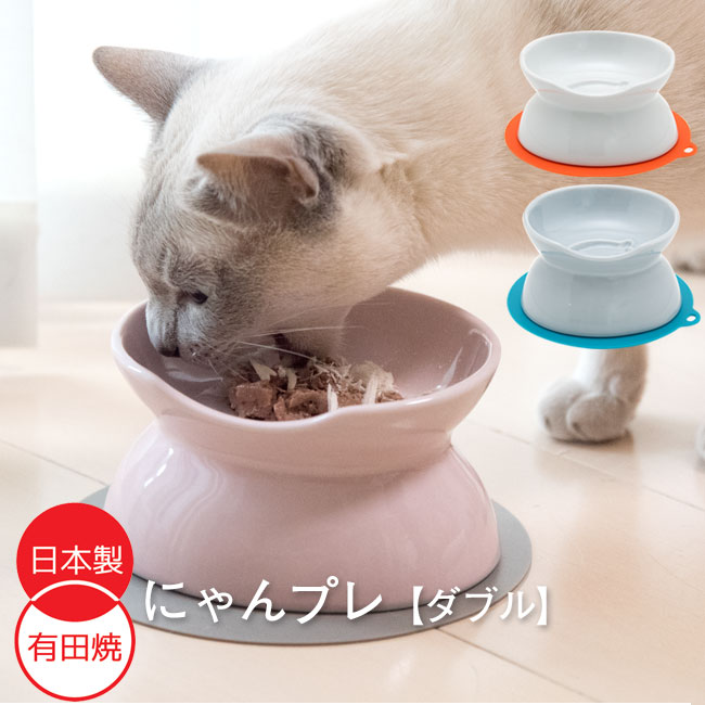 ハリオ にゃんプレ ダブル 【食器 猫用 /日本製 有田焼 】