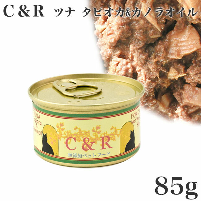 C&R ツナ タピオカ&カノラオイル Sサ