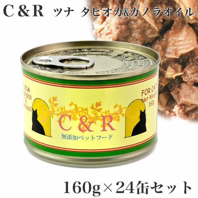 C&R ci ^sIJ&JmIC LTCY160g~24ʃZbg Lp EFbgt[h