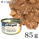 ソリッドゴールド ファイブオーシャンズ サバ ツナ 85g 【正規品】(20038)