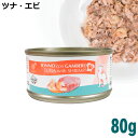 CHEF シェフ グルメシリーズ ツナ・エビ 80g (7162) 猫用 ウェットフード