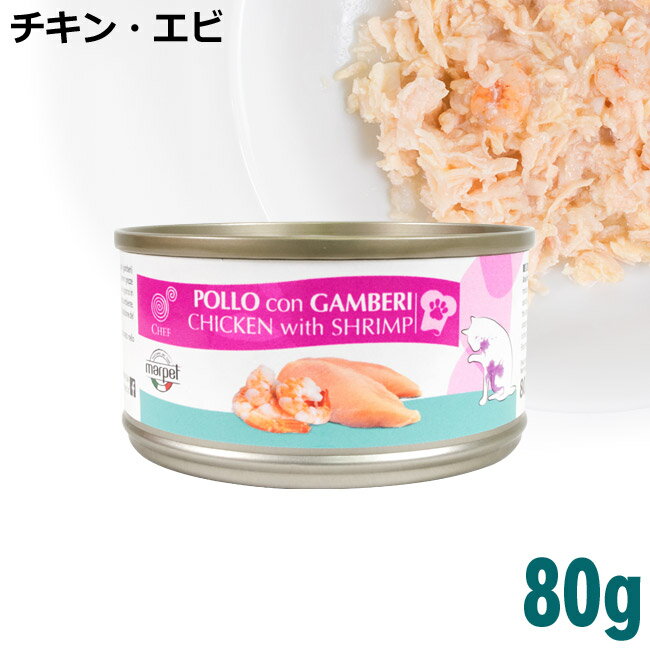 CHEF シェフ グルメシリーズ チキン・エビ 80g (7247) 猫用 ウェットフード