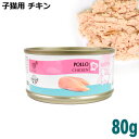 CHEF チキン 80g 子猫用 (07339) 猫用 ウェットフード