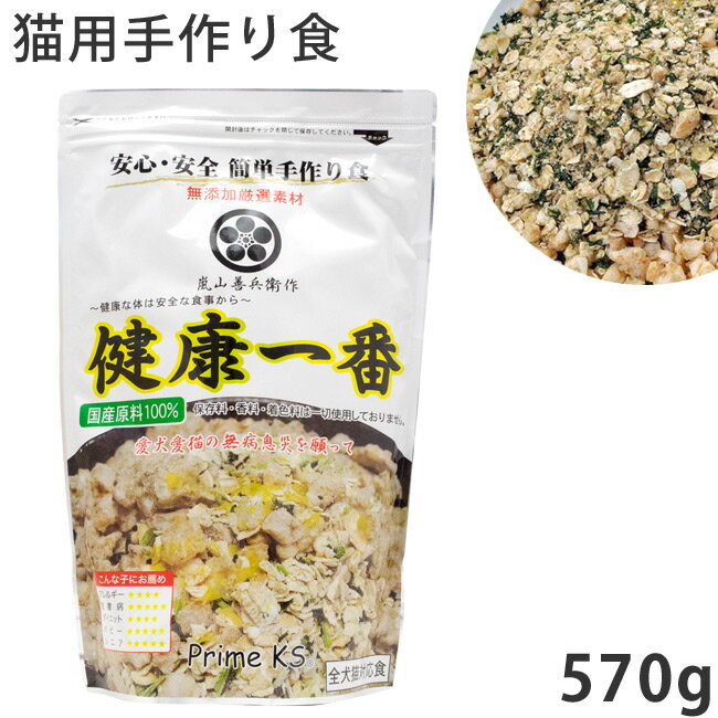 プライムケイズ 健康一番 嵐山善兵衛 570g