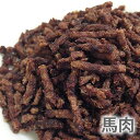 プライムケイズ 簡単手作りごはんの具 お肉シリーズ ドライ100% 馬肉 (20794)
