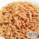プライムケイズ 簡単手作りごはんの具~お肉シリーズ ドライ100% 鶏肉 (60776)