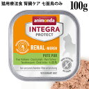 アニモンダ 猫用 インテグラプロテクト リナール ニーレン 腎臓ケア ウェットフード 七面鳥のみ 100g グレインフリー (86803)