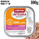 アニモンダ インテグラプロテクト 腎臓ケア 豚 100g (86801) 猫用療法食 ウェットフード グレインフリー