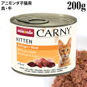 アニモンダ カーニーミート キツン 鳥・牛 子猫用 200g缶 (83964) (旧キツン ミートカクテル 83698) ウェットフード