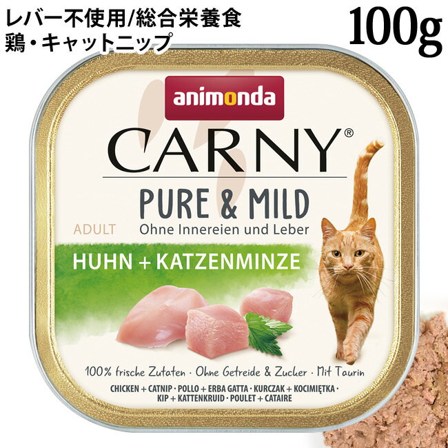 カーニー ピュア&マイルド 成猫用 鶏・キャットニップ